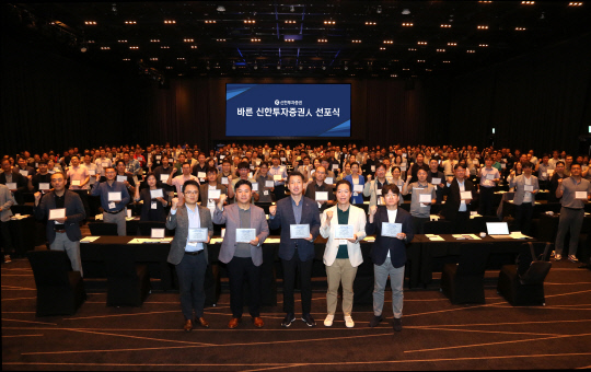 김상태(사진 가운데)대표와 임직원들이 15일 바른 신한투자증권人선포식에서 다짐을 외치고 있다.  신한투자증권 제공.